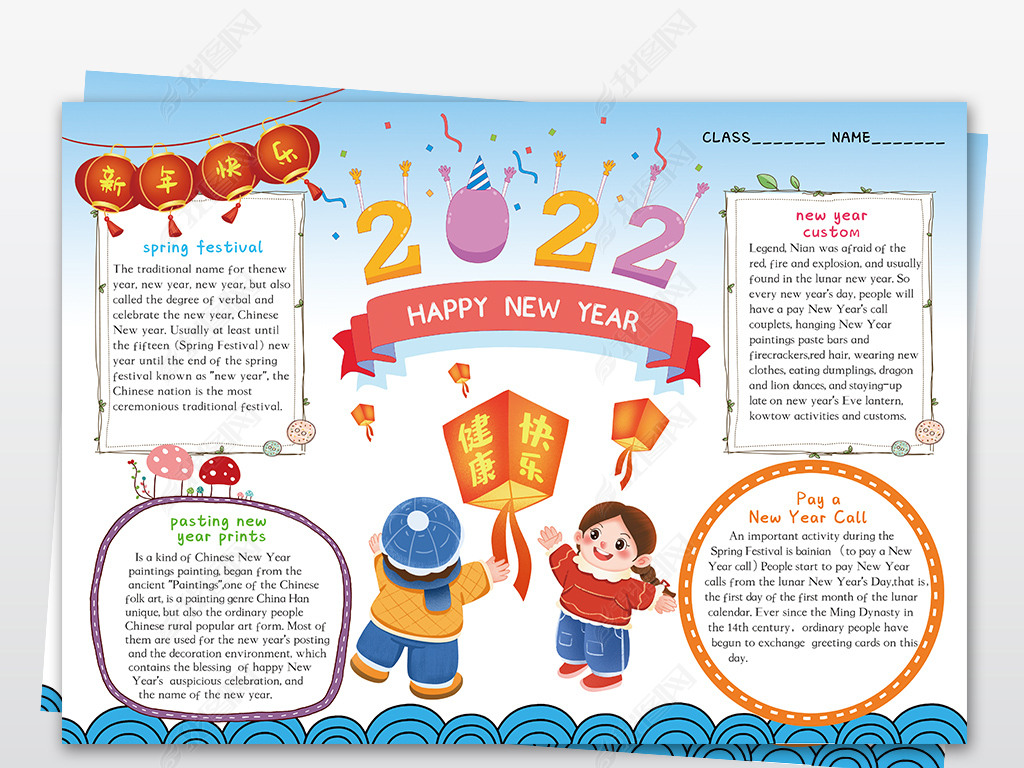 2022虎年英语小报新年元旦春节电子手抄报