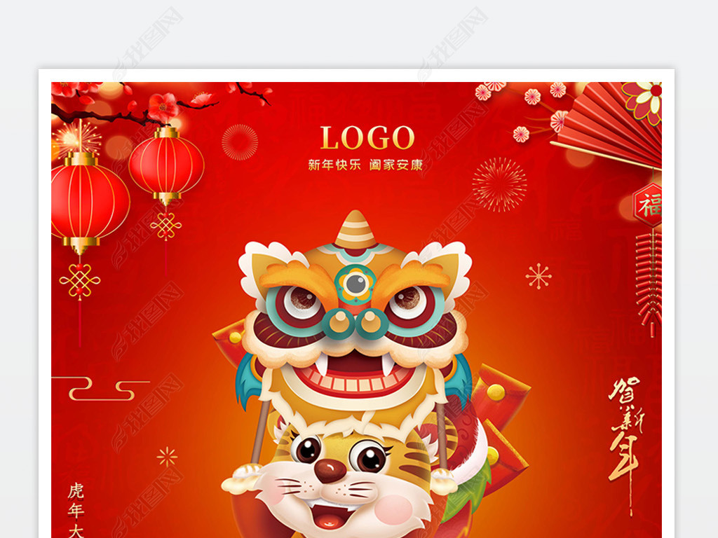 原创2022虎年贺岁喜庆传统春节虎年卡通新年海报版权可商用