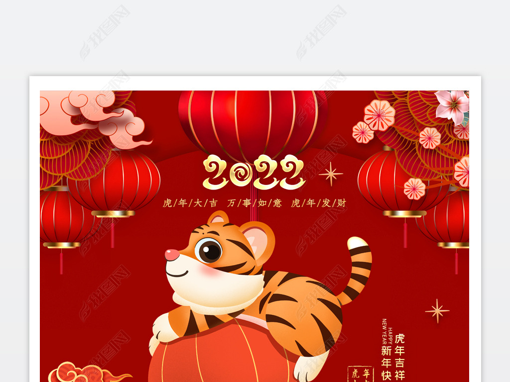 原创红色喜庆大气2022元旦新年虎年海报设计版权可商用