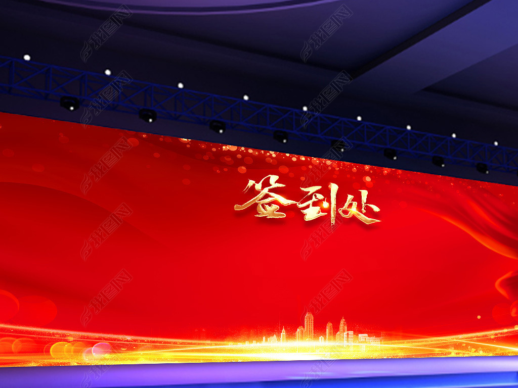 原创喜庆红色2022年终盛典年会签到处展板背景版权可商用