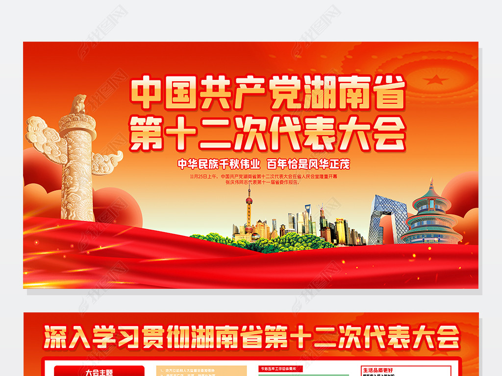 湖南省第十二次代表大会下载-编号26676511-党建展板设计-我图网