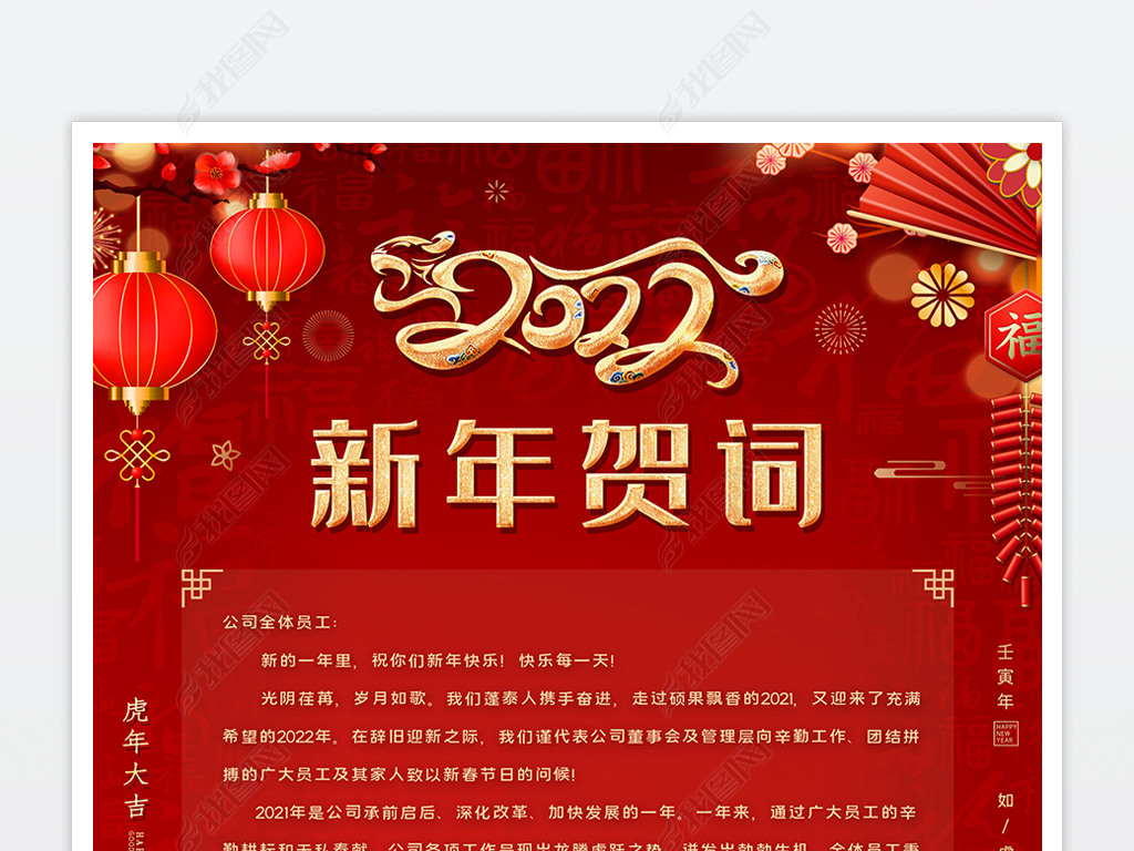 原创2022中国风虎年新春新年贺词信纸贺卡设计版权可商用