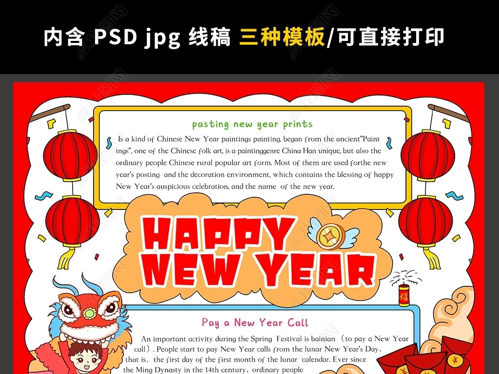 春节手抄报虎年大吉新年传统习俗英文英语小报