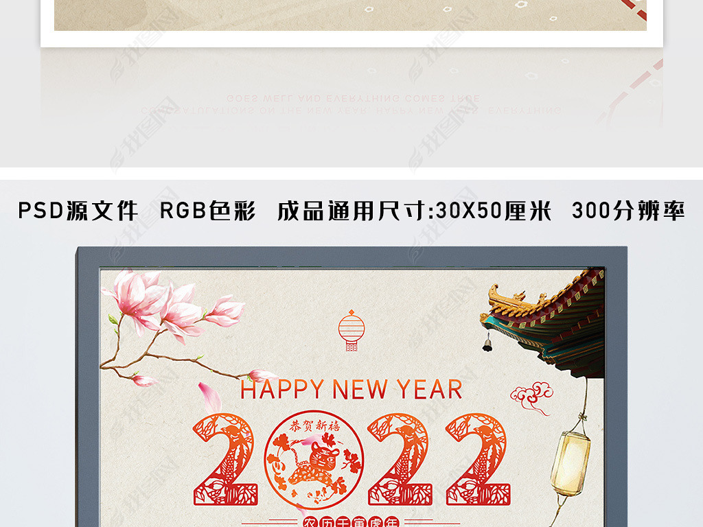 中国风2022新年海报虎年海报元旦海报贺新年