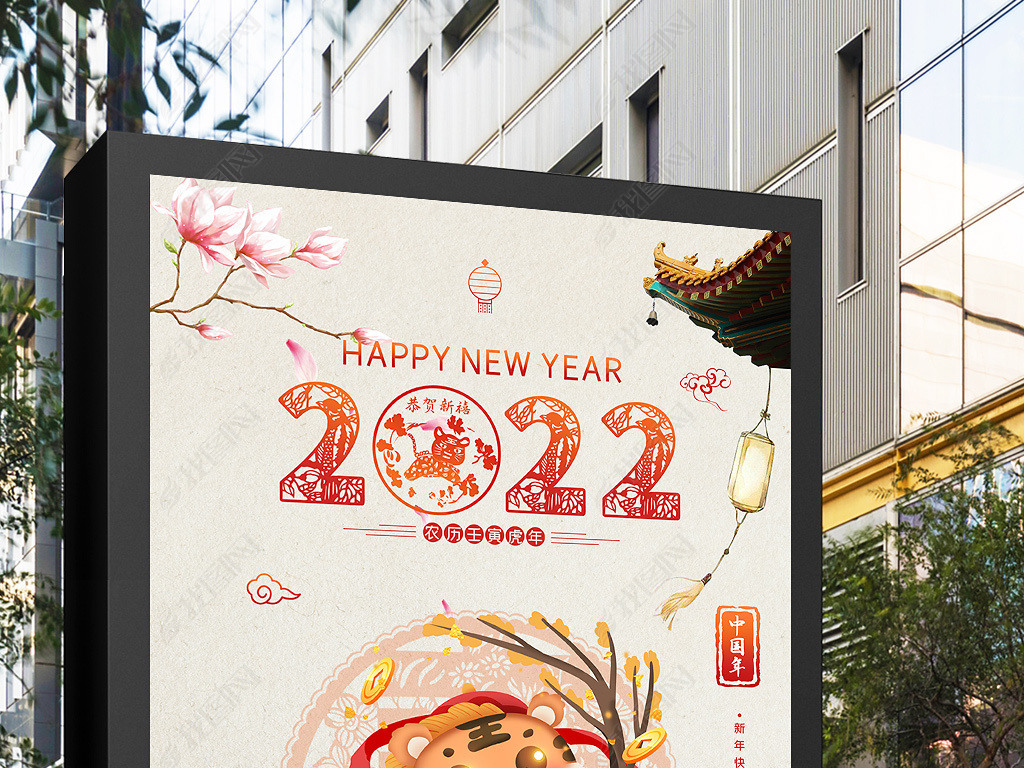 中国风2022新年海报虎年海报元旦海报贺新年
