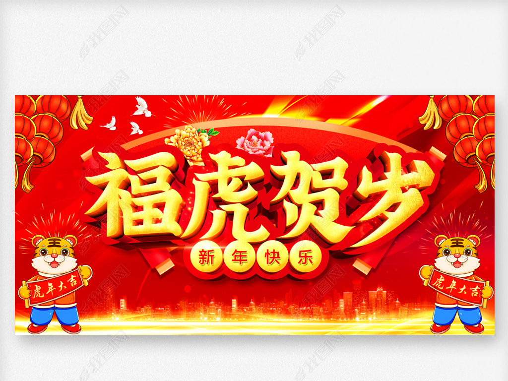 2022虎年晚会活动舞台背景设计图
