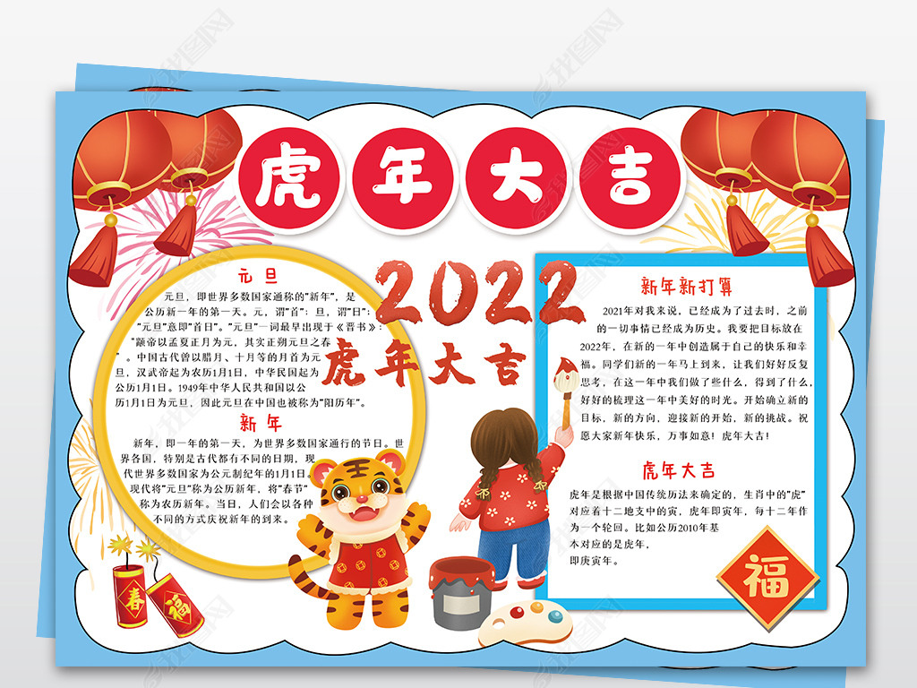 虎年大吉小报2022年元旦新年春节手抄报模板