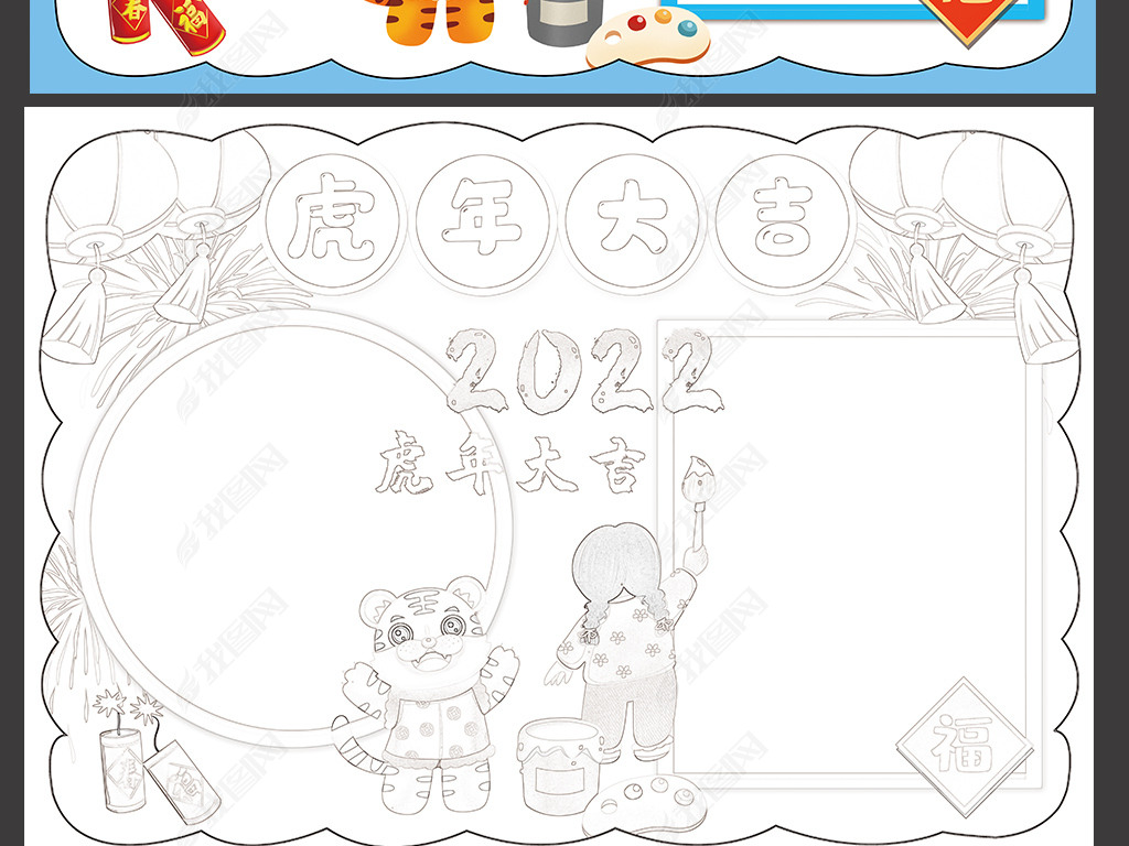 虎年大吉小报2022年元旦新年春节手抄报模板