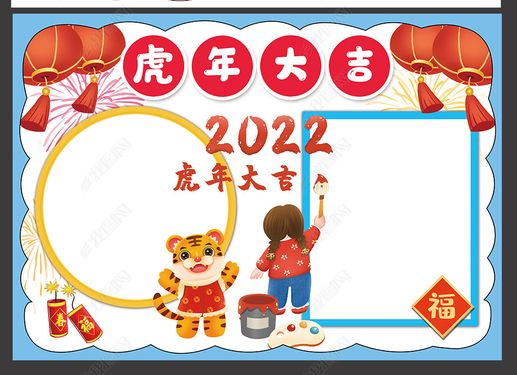 虎年大吉小报2022年元旦新年春节手抄报模板