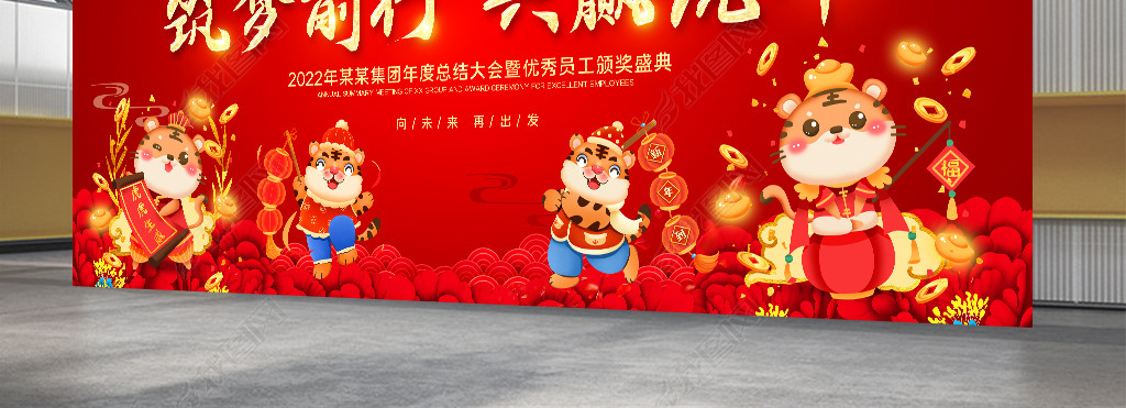 原创大气红色2022虎年年会背景企业年会舞台背景版权可商用