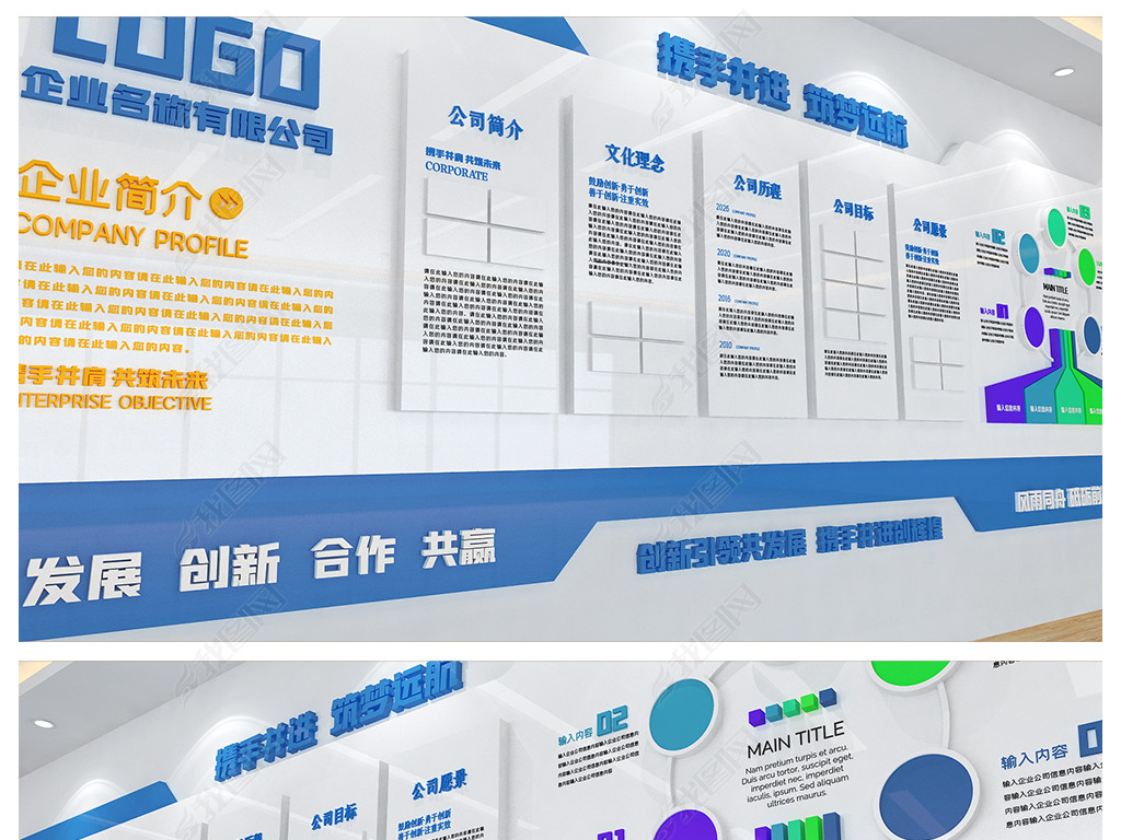 原创企业宣传展板公司办公室走廊过道墙面文化墙设计版权可商用