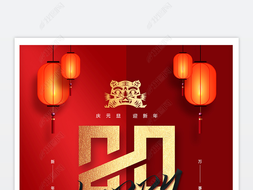 原创2022元旦海报虎年海报春节祝福海报设计版权可商用