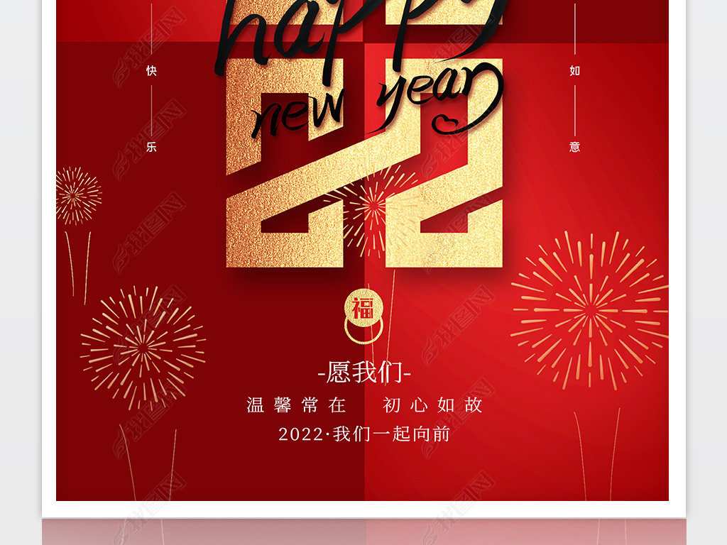 原创2022元旦海报虎年海报春节祝福海报设计版权可商用
