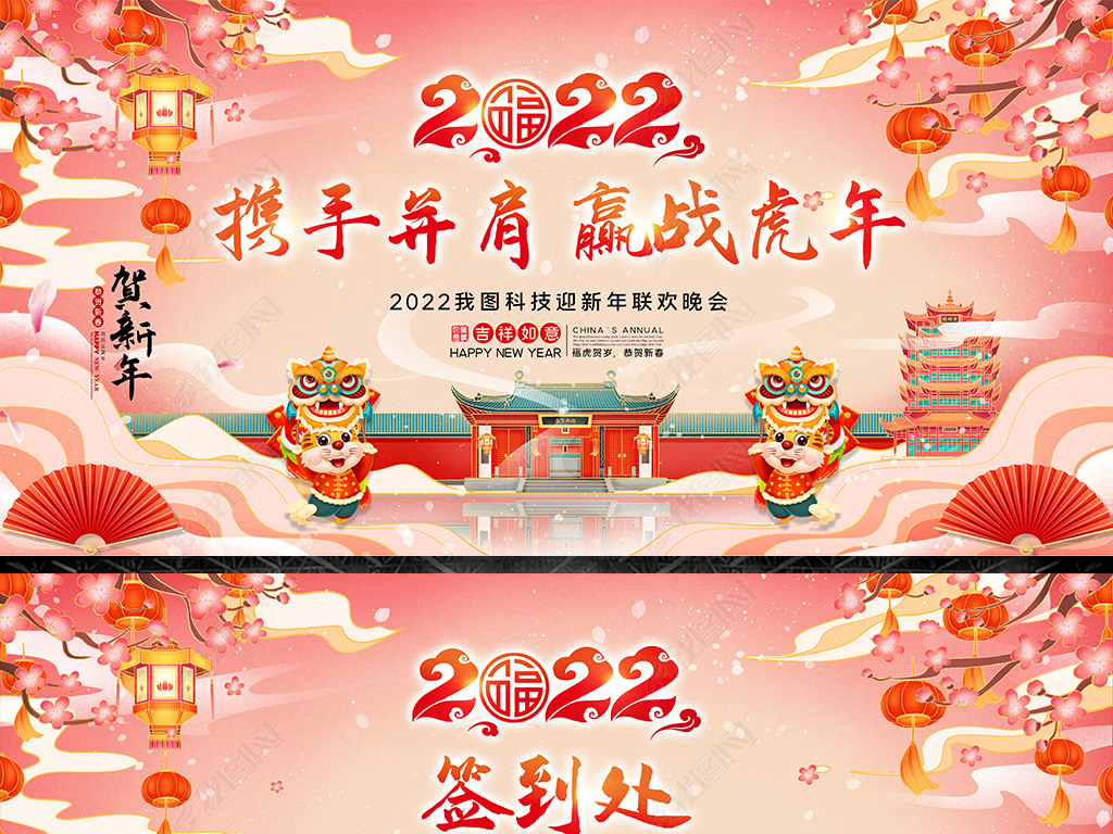 原创插画国潮风2022企业虎年新年年会背景展板版权可商用