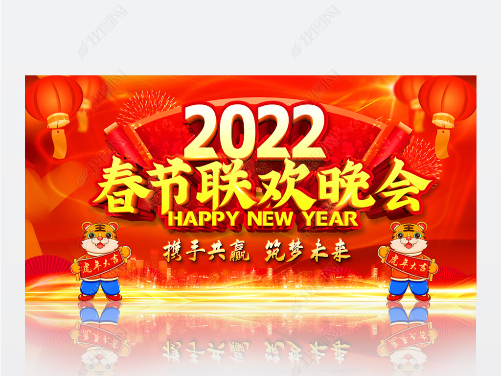 原创春节联欢晚会舞台设计背景图片版权可商用