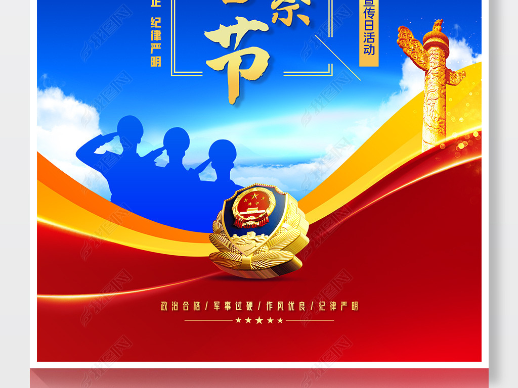 原创2022全国110宣传日中国警察节宣传海报版权可商用