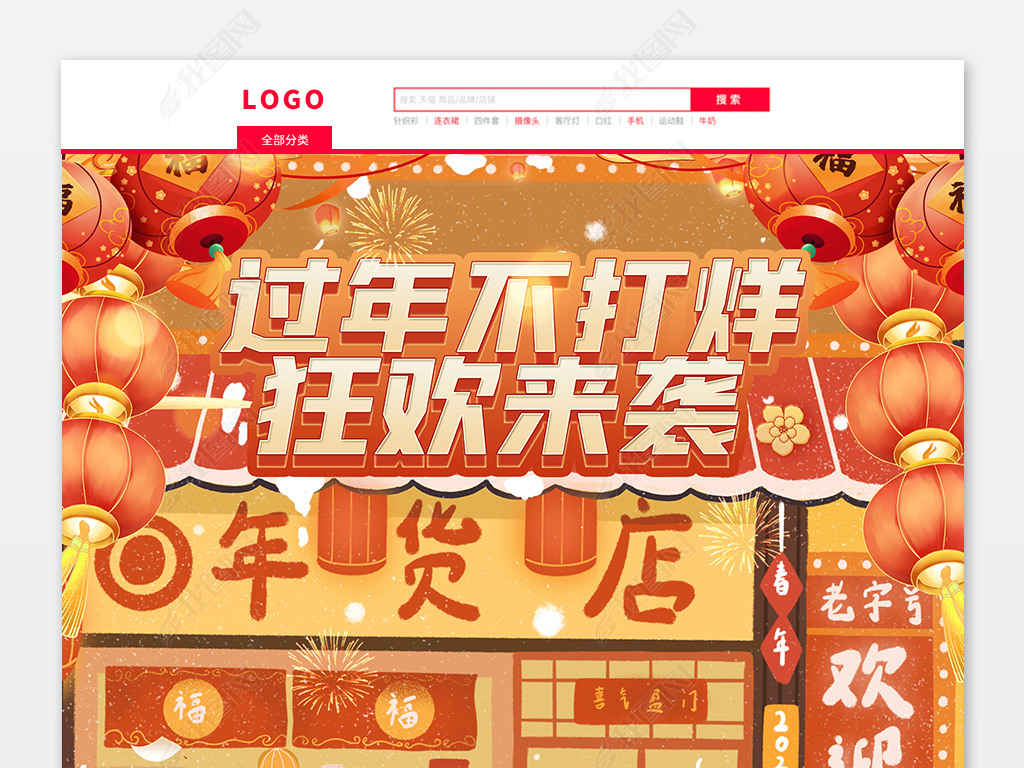 2022年红色喜庆淘宝天猫年货节首页模板