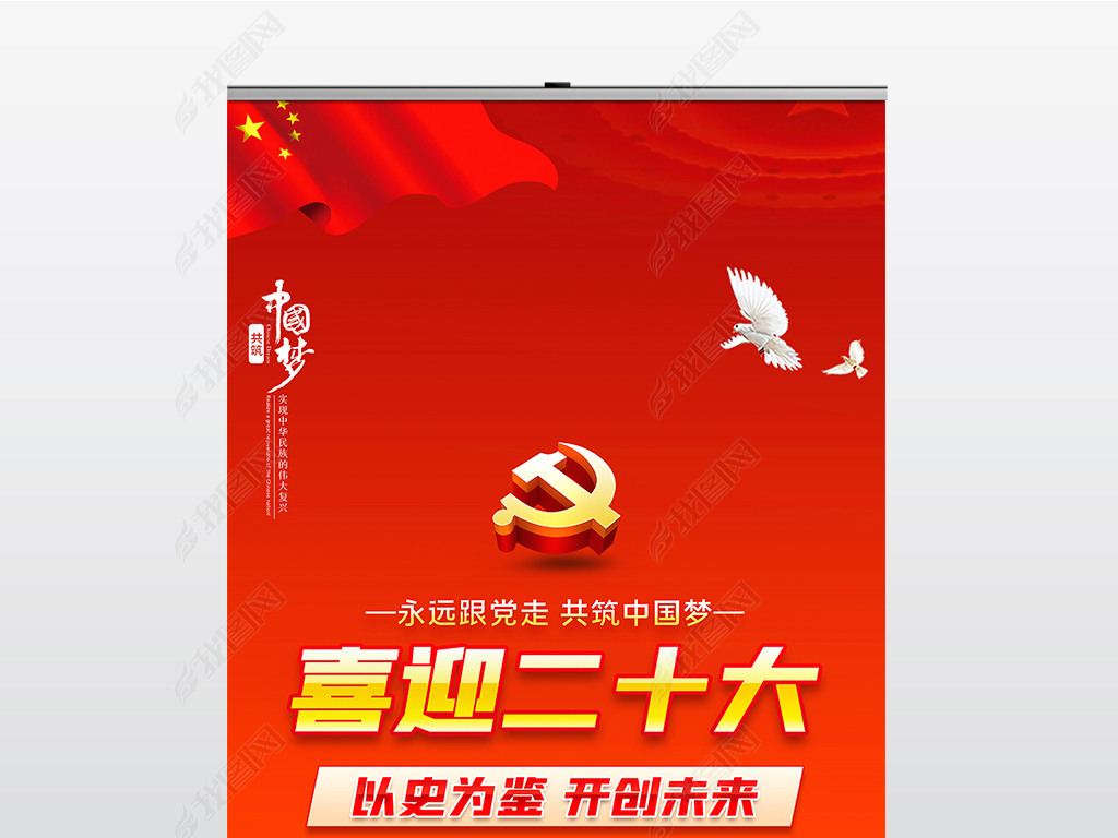 原创喜庆红色喜迎党的二十大宣传展板x展架易拉宝