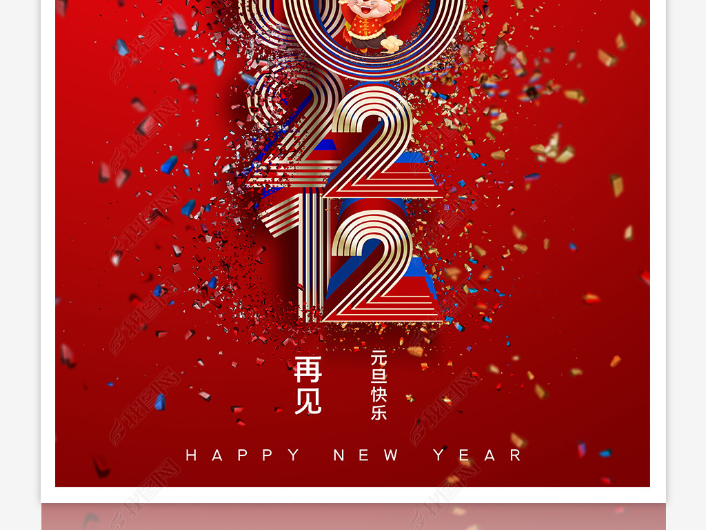 原创炫酷大气2022元旦新年海报设计版权可商用