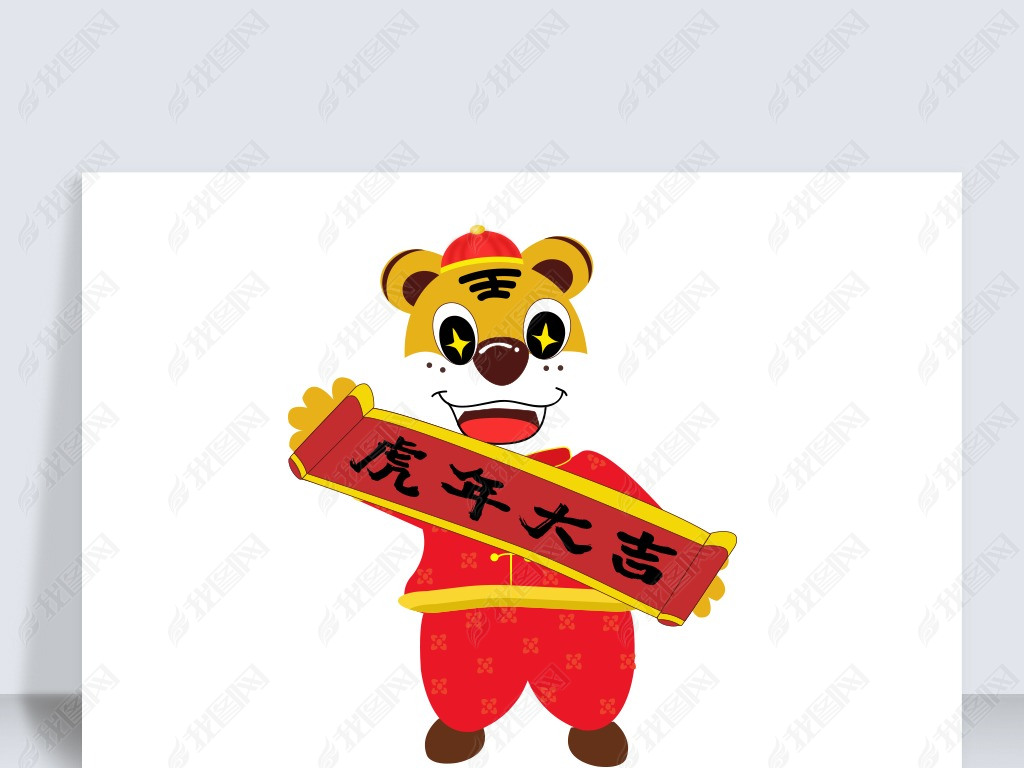 原创虎年元素版权可商用