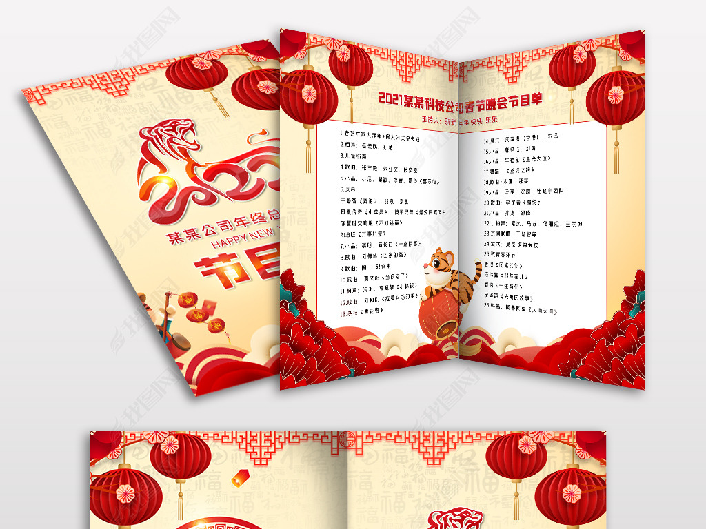 原创中国风2022虎年元旦新年晚会节目单设计模板版权可商用