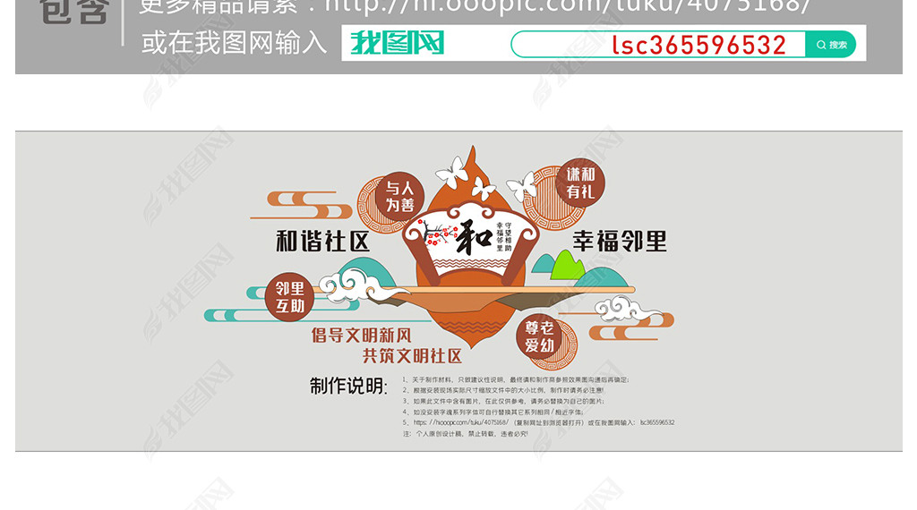 原创中式和谐社区文化墙文明宣传文化墙文明城市版权可商用