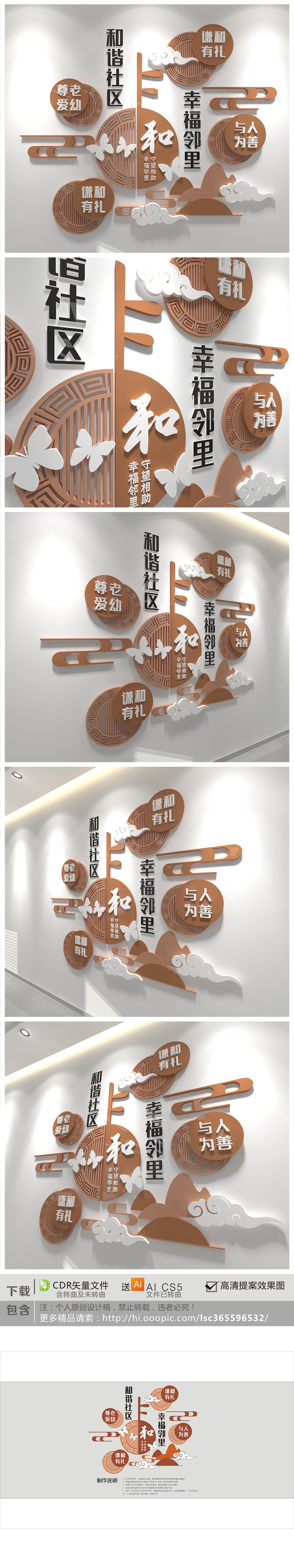 中国风古典和谐小区和谐社区文化墙设计