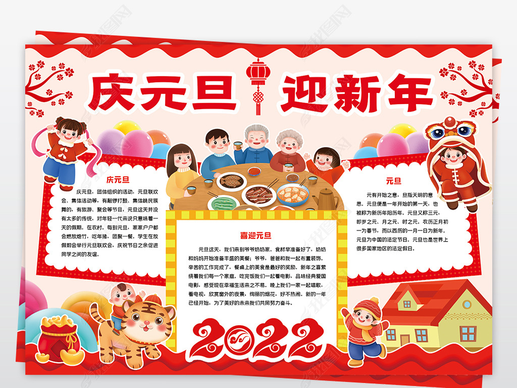 2022庆元旦迎新年虎年元旦手抄报