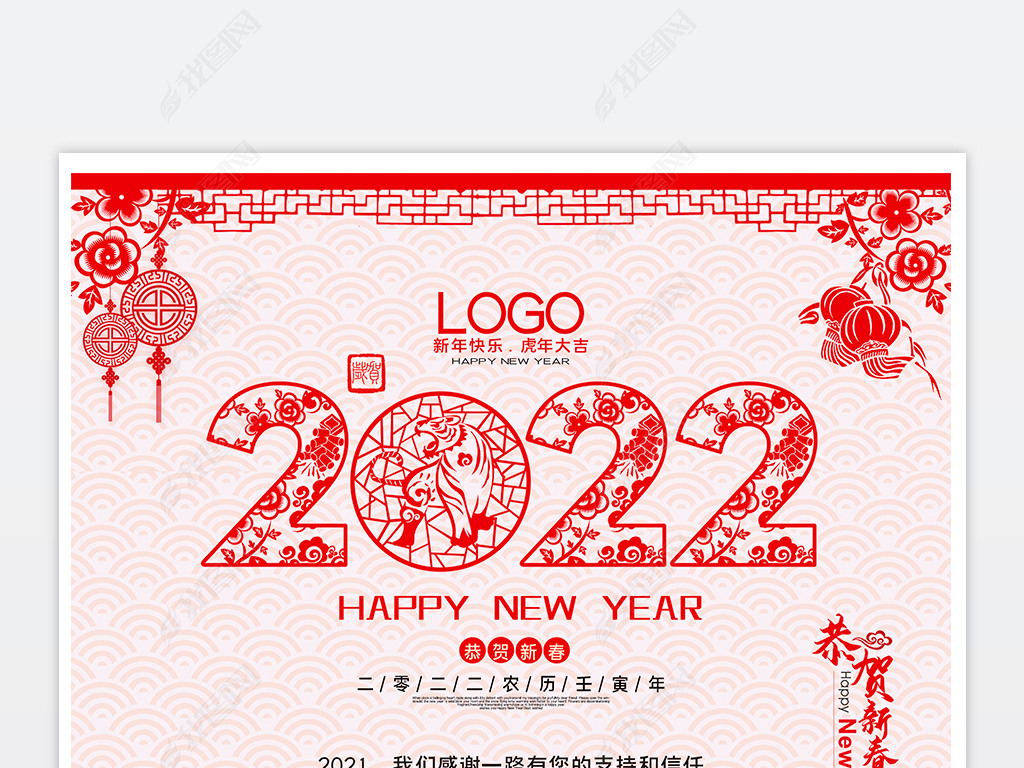 原创2022虎年剪纸中国风新年春节放假通知贺卡版权可商用