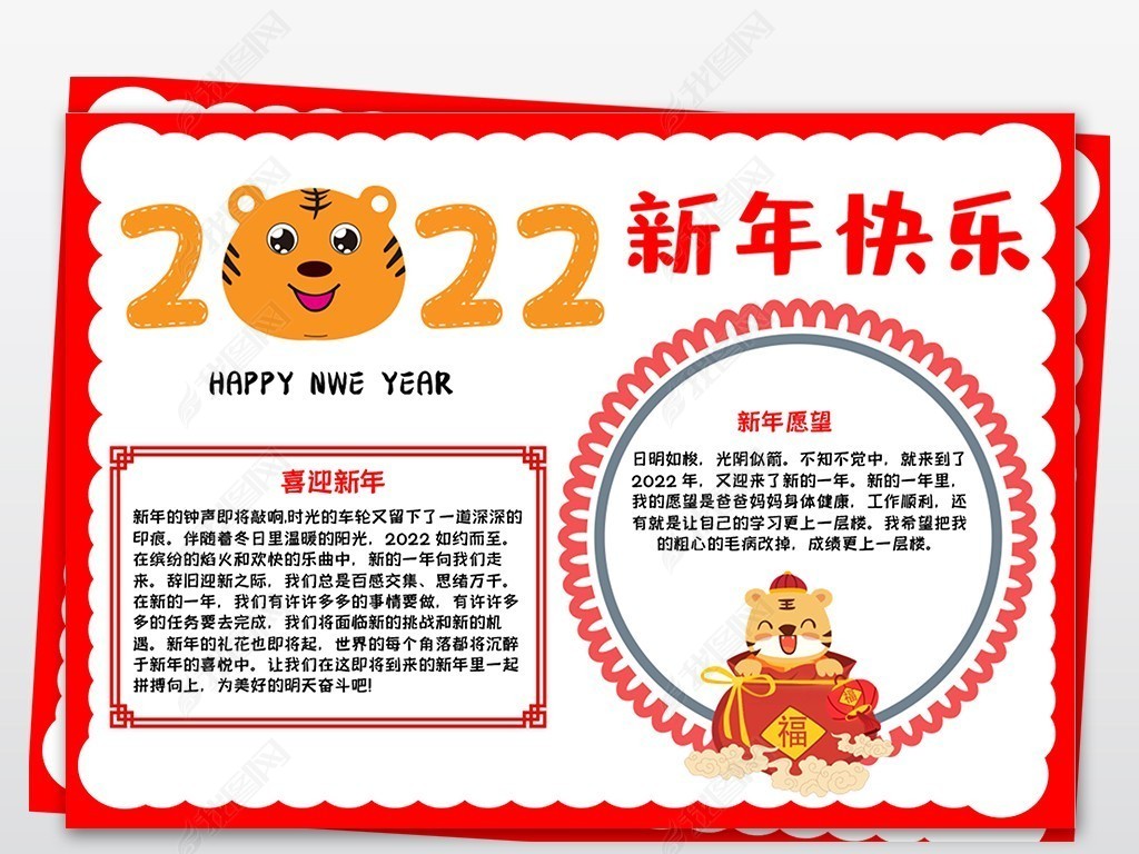 原创2022春节元旦手抄报虎年新年快乐小报模板版权可商用