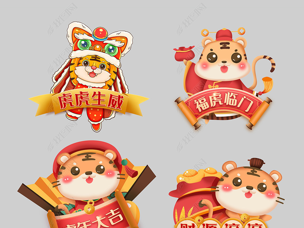2022虎年卡通老虎免抠元素手举牌kt板展板