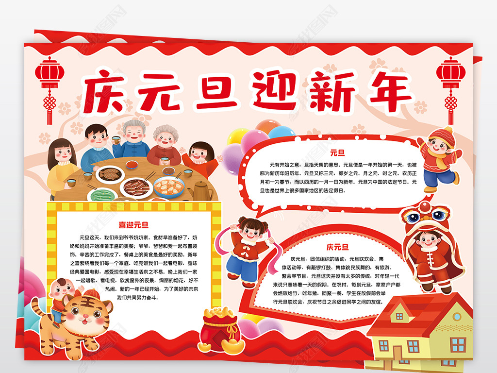 2022庆元旦迎新年手抄报模板