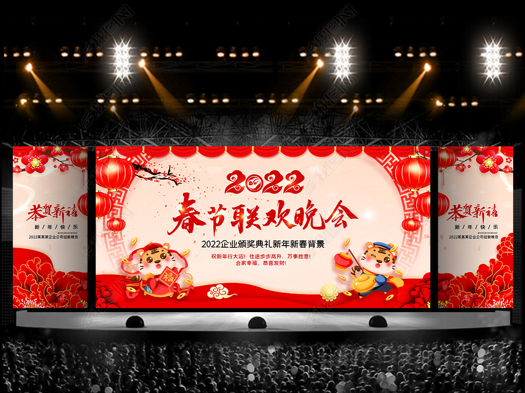 原创2022年虎年晚会元旦春节新年晚会舞台背景版权可商用