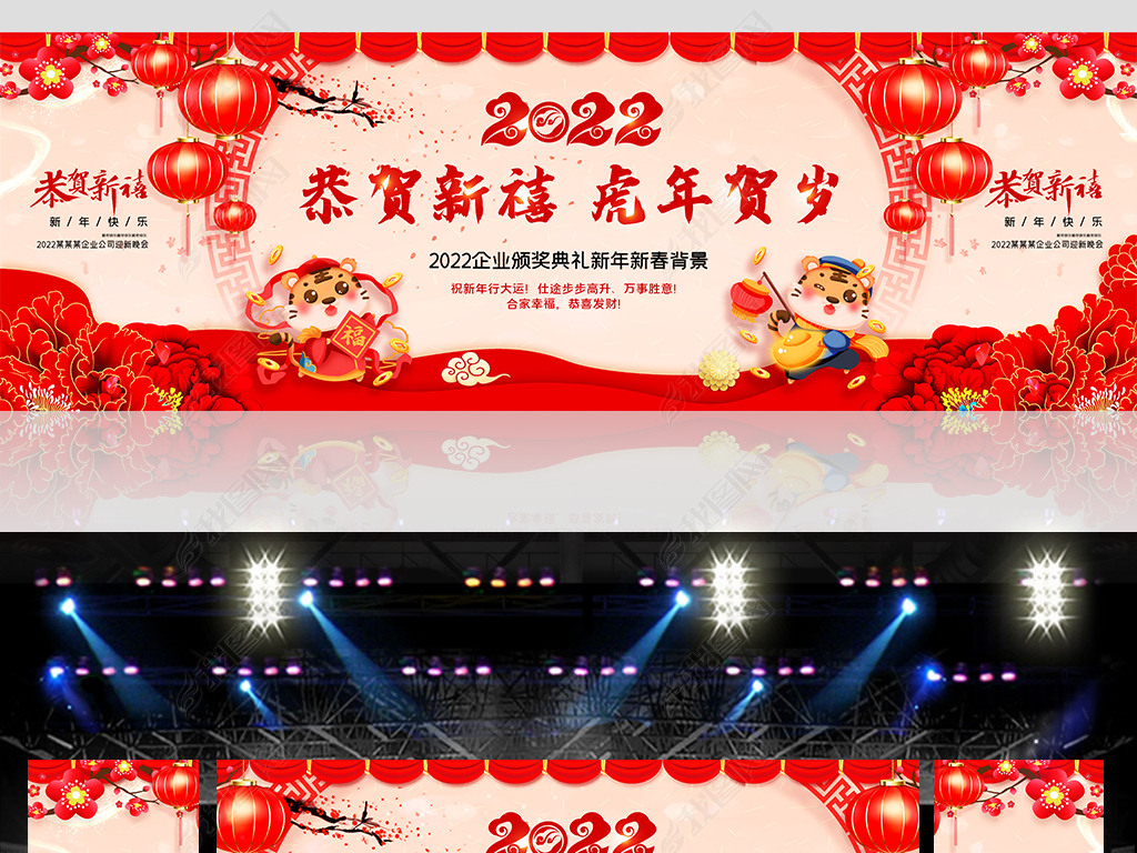 原创2022年虎年晚会元旦春节新年晚会舞台背景版权可商用