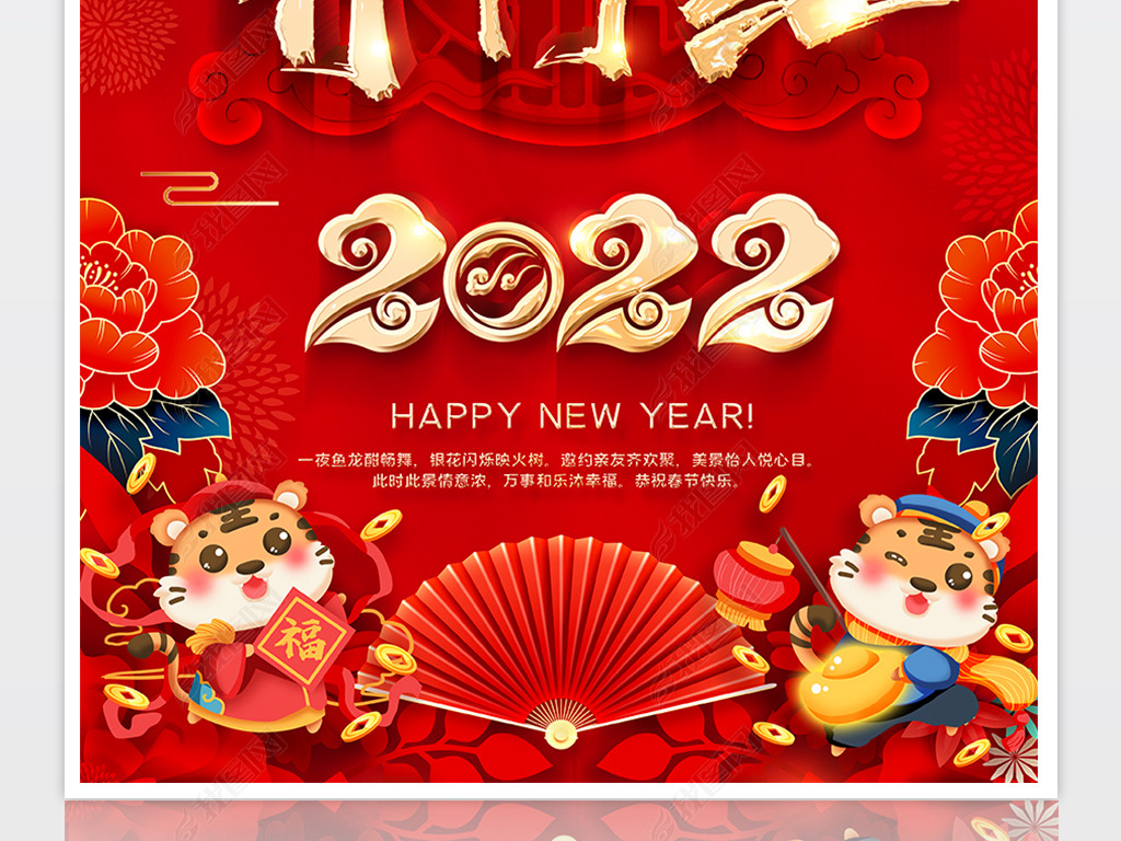 原创大气2022虎年海报开门红春节新年元旦海报版权可商用