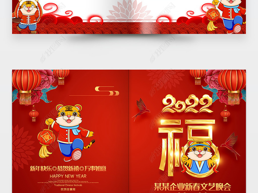 原创中国风喜庆2022元旦春节新年晚会节目单画册版权可商用