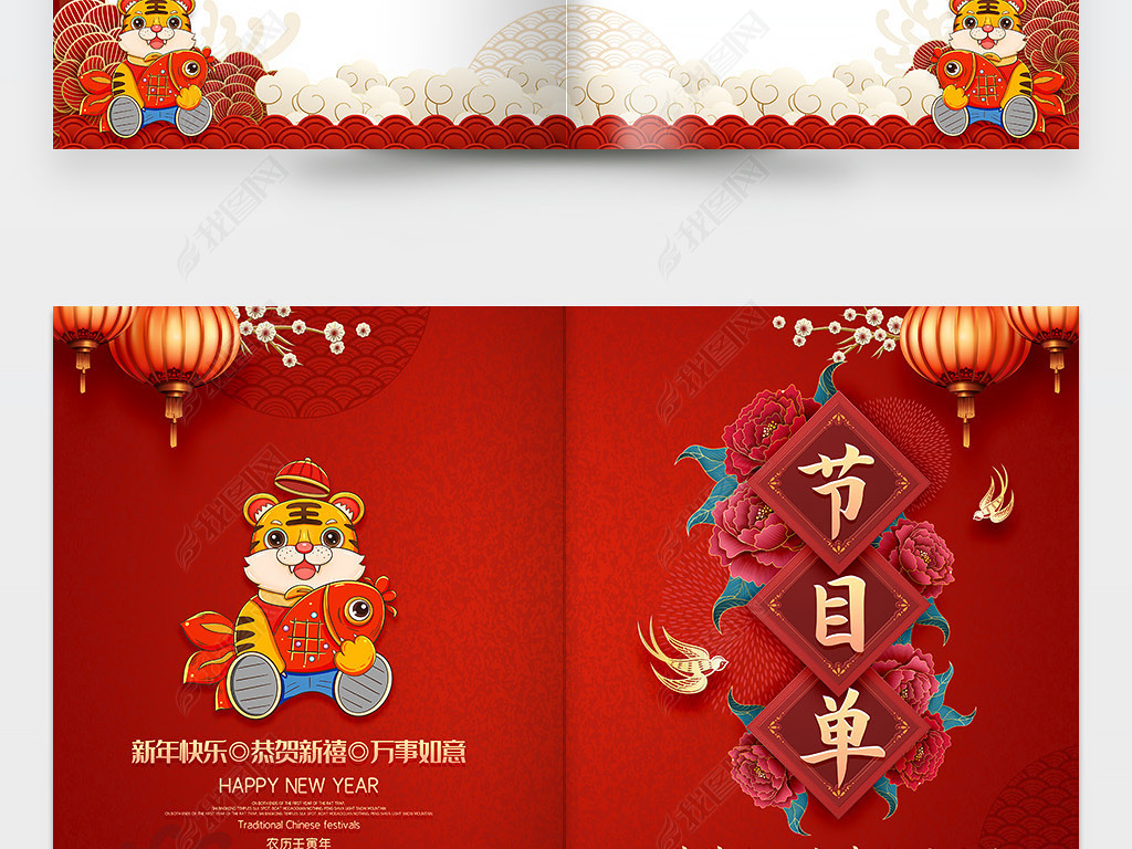 原创中国风2022新年春节元旦晚会节目单画册封面版权可商用
