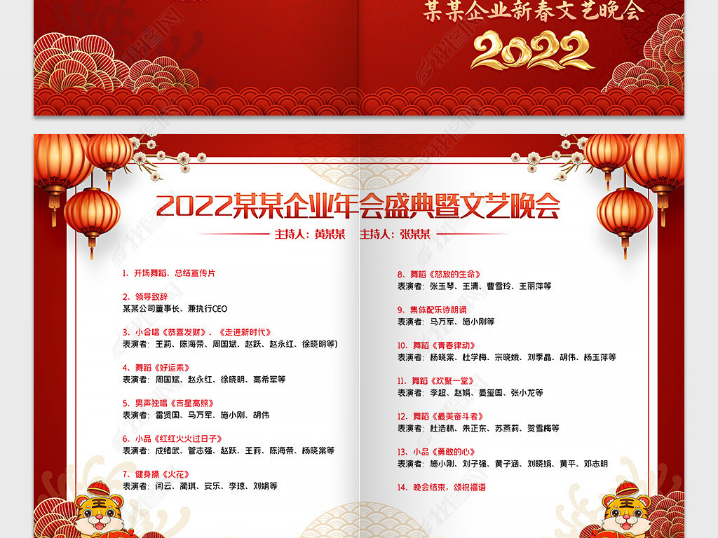 原创中国风2022新年春节元旦晚会节目单画册封面版权可商用