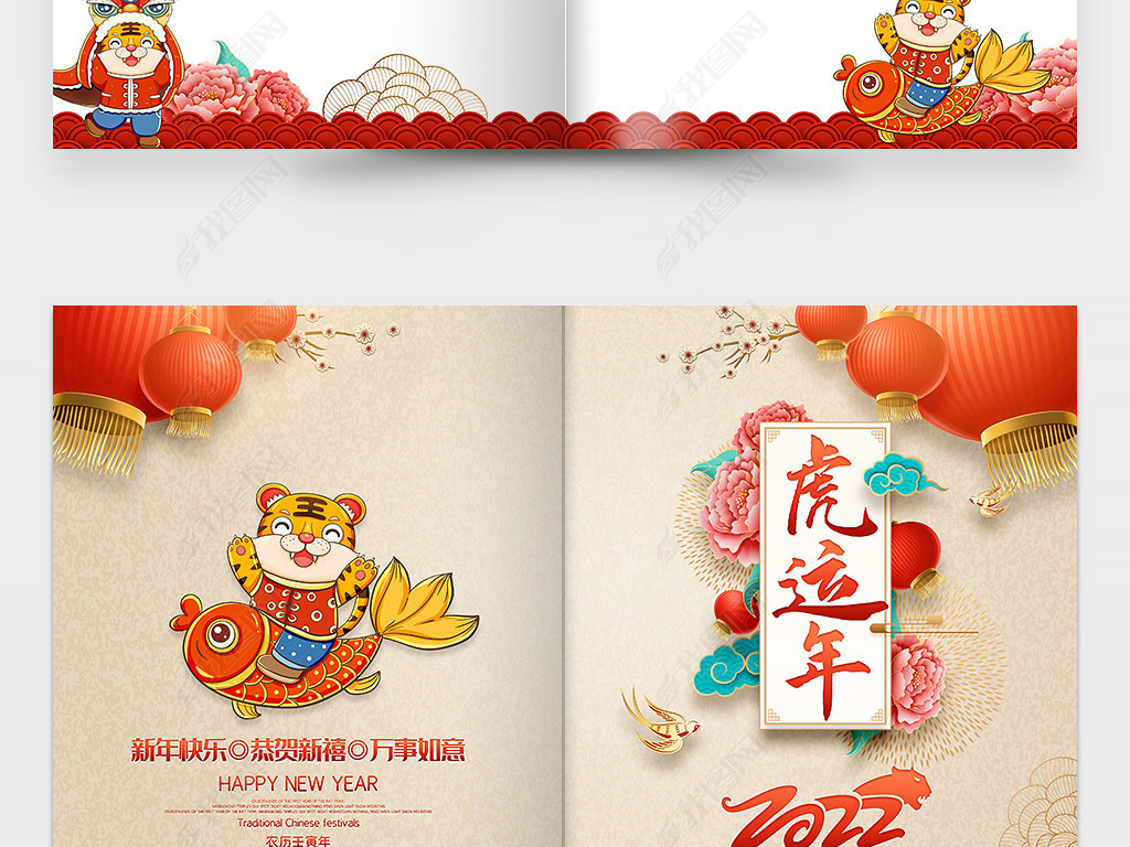 原创国潮风2022元旦春节新年晚会节目单画册封面版权可商用
