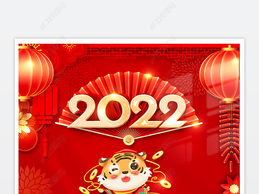 2022虎年大吉喜庆传统春节虎年卡通新年海报