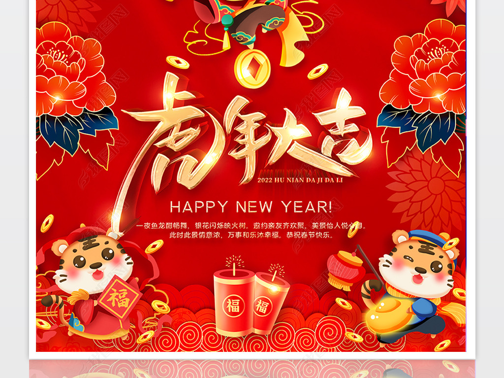 原创2022虎年大吉喜庆传统春节虎年卡通新年海报版权可商用