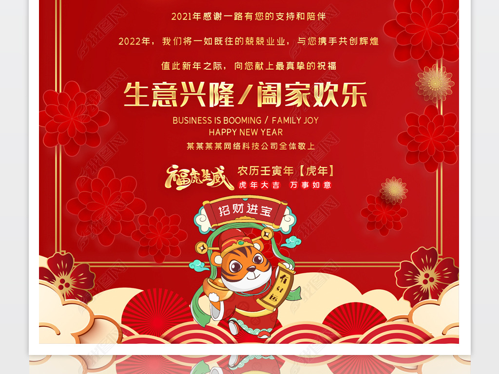 原创2022年新年春节海报虎年贺卡海报设计版权可商用