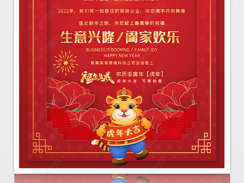 原创红色大气2022虎年新年贺卡新年祝福卡海报版权可商用