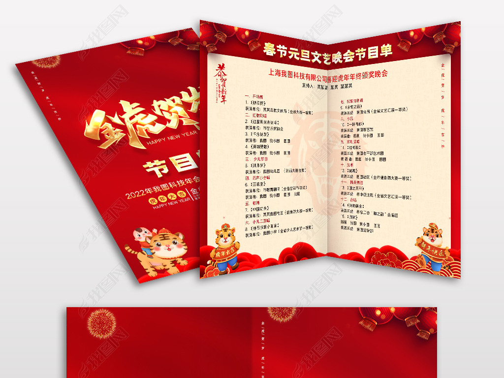 原创中国风2022新年春节元旦晚会节目单画册封面版权可商用