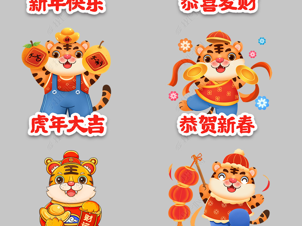 原创2022国潮卡通老虎春节新年促销活动手举牌版权可商用