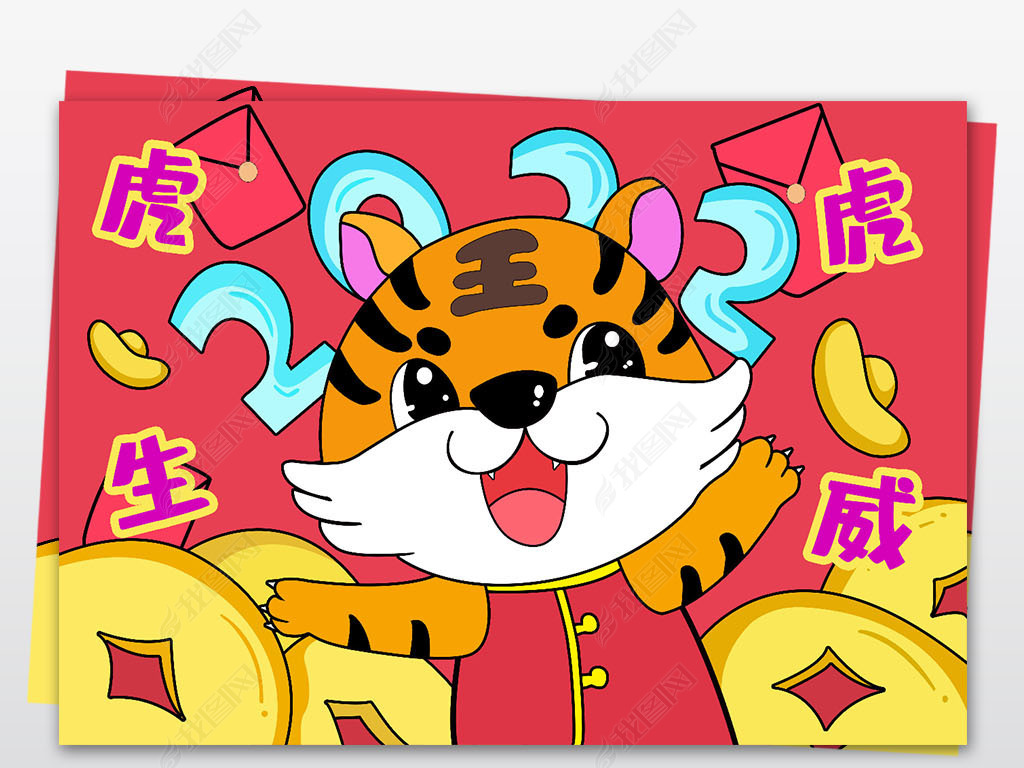 2022虎年儿童画新年绘画涂色模板手抄小报