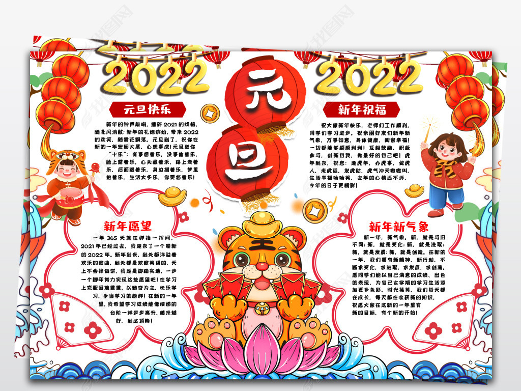 手抄报>春节|元旦手抄报>2022年元旦小报喜迎新年虎年快乐小报手抄报