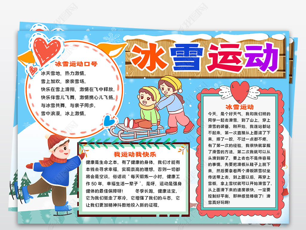 原创冰雪运动手抄报学生冬季运动小报北京冬奥会小报版权可商用