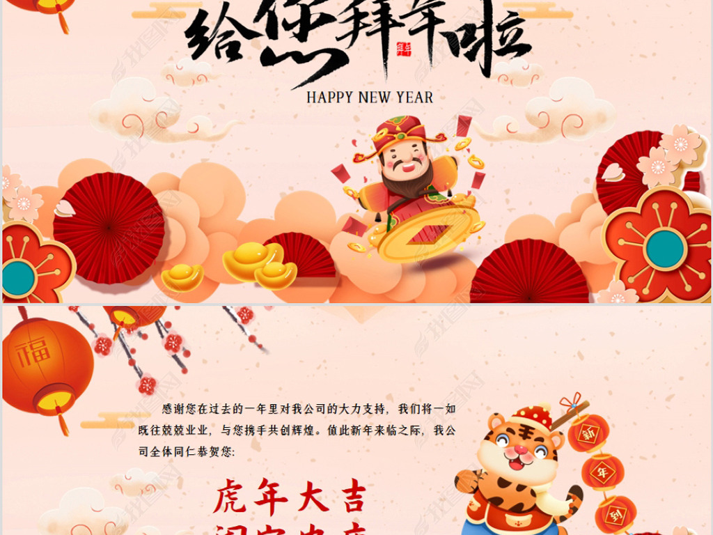 虎年电子贺卡2022元旦春节拜年贺卡ppt