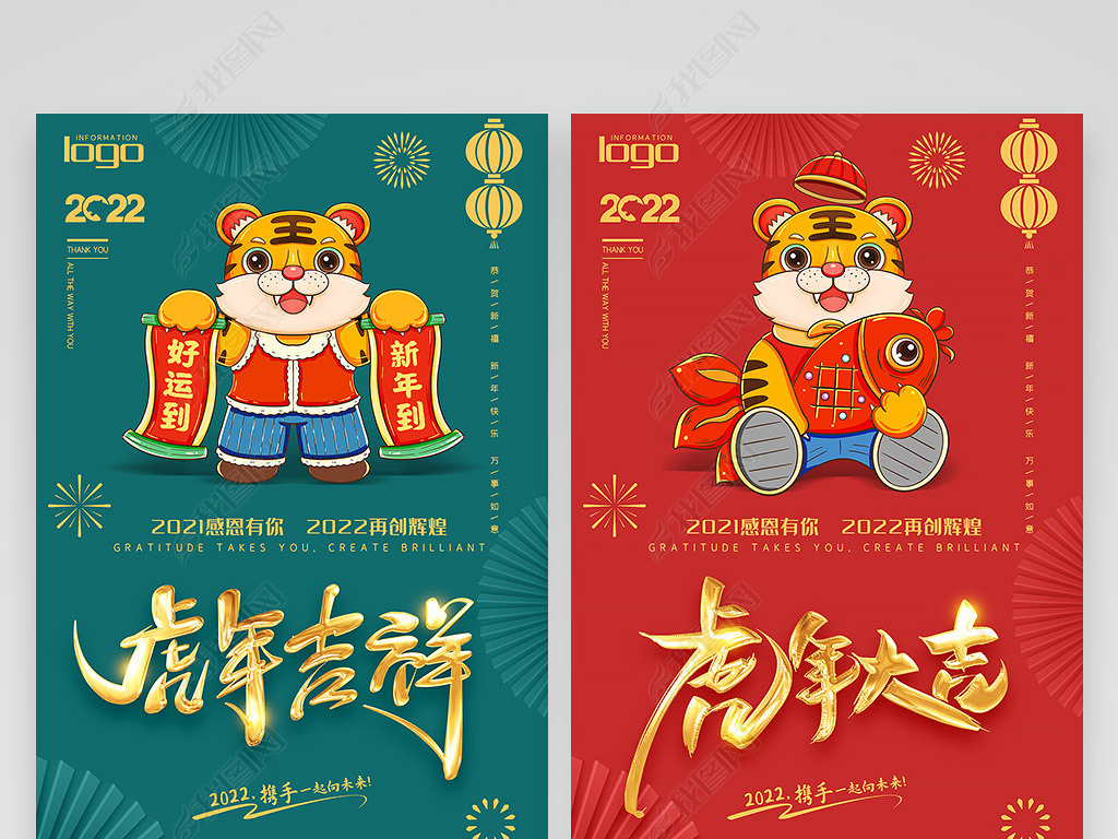 原创2022虎年元旦春节新年吊旗拜年贺卡展板海报版权可商用